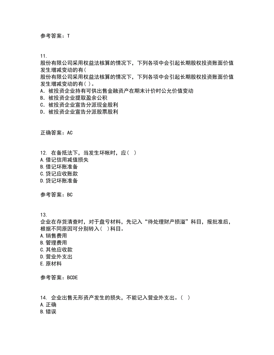 南开大学22春《中级会计学》离线作业二及答案参考43_第4页