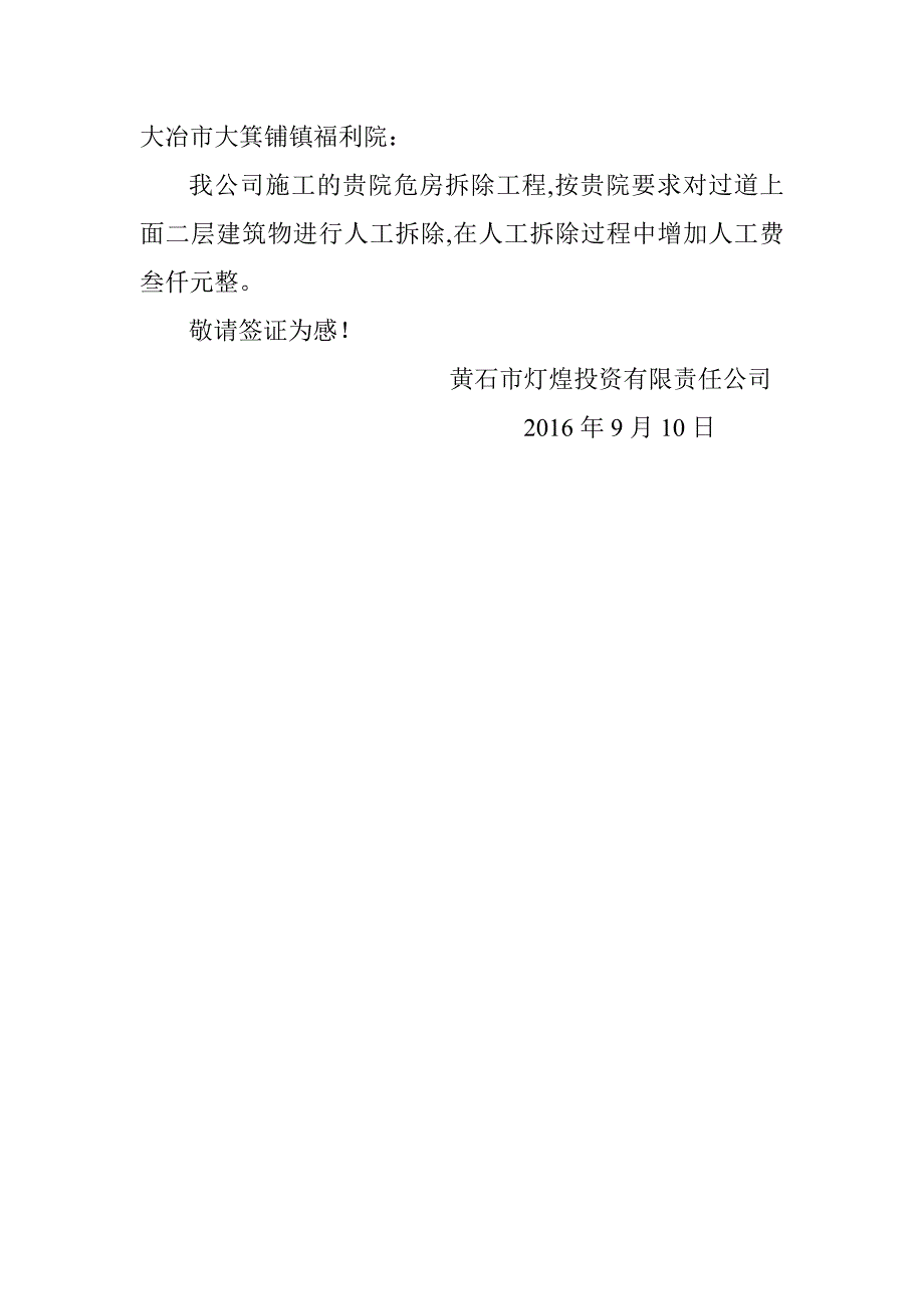 房屋拆除施工竣工验收单_第2页