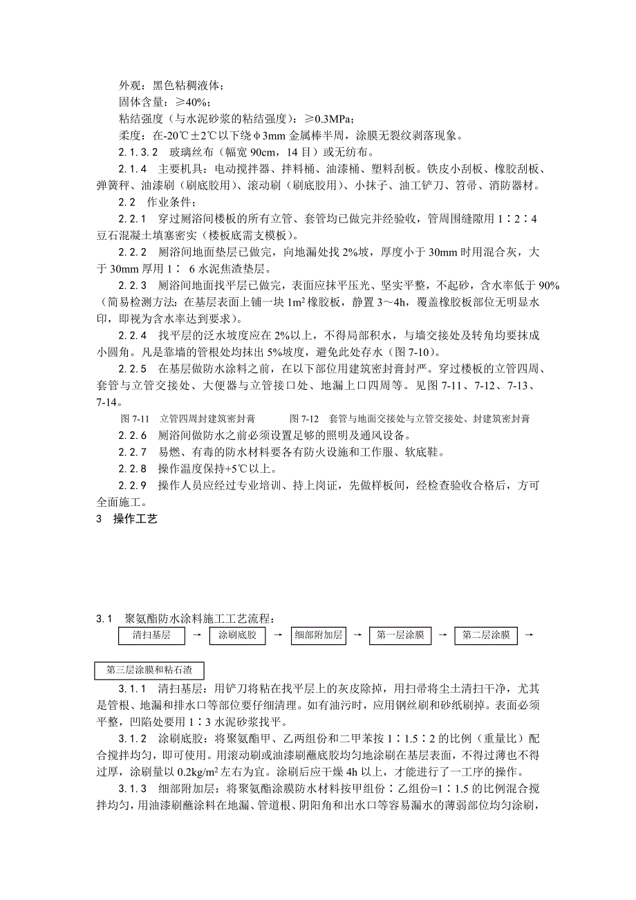 015厕、浴间涂膜防水施工设计方案_第2页