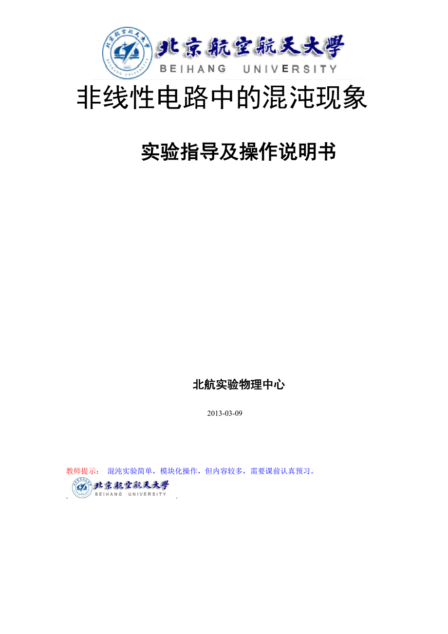 非线性电路中的混沌现象11011079_第1页