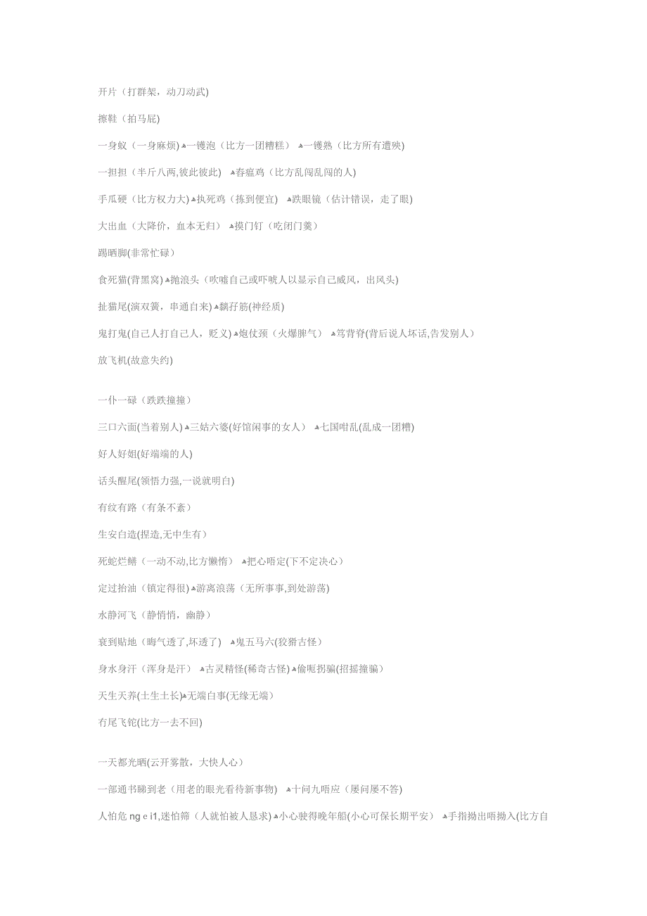 广东话方言俗语顺口溜+粤语_第1页