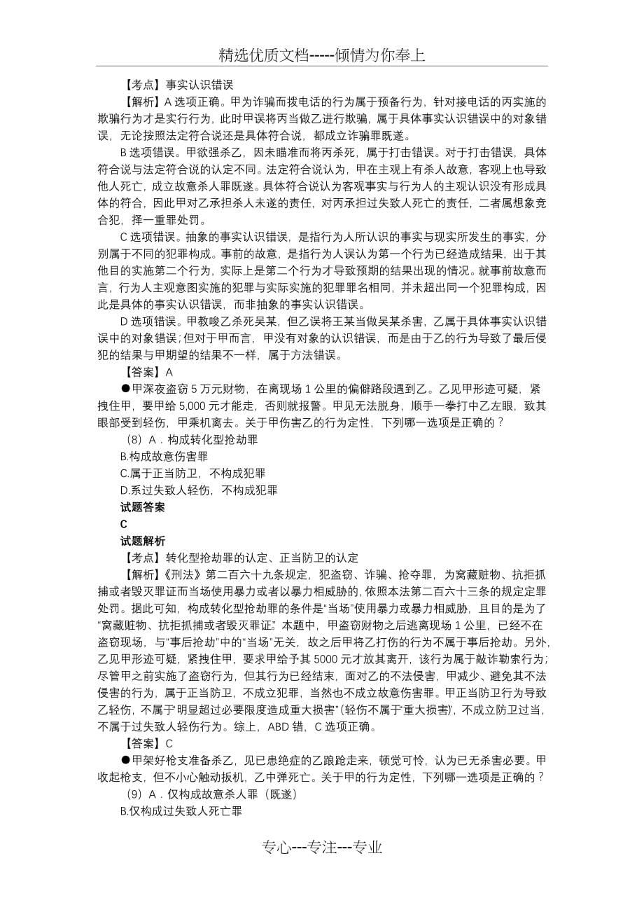 2014年司法考试真题答案及解析卷二_第5页