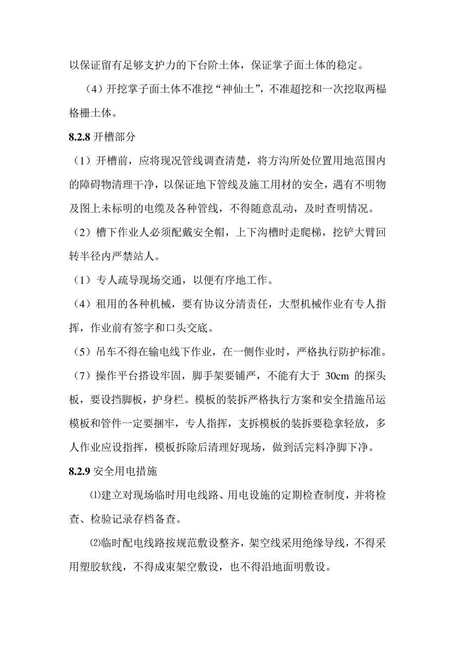 安全保障措施_第2页