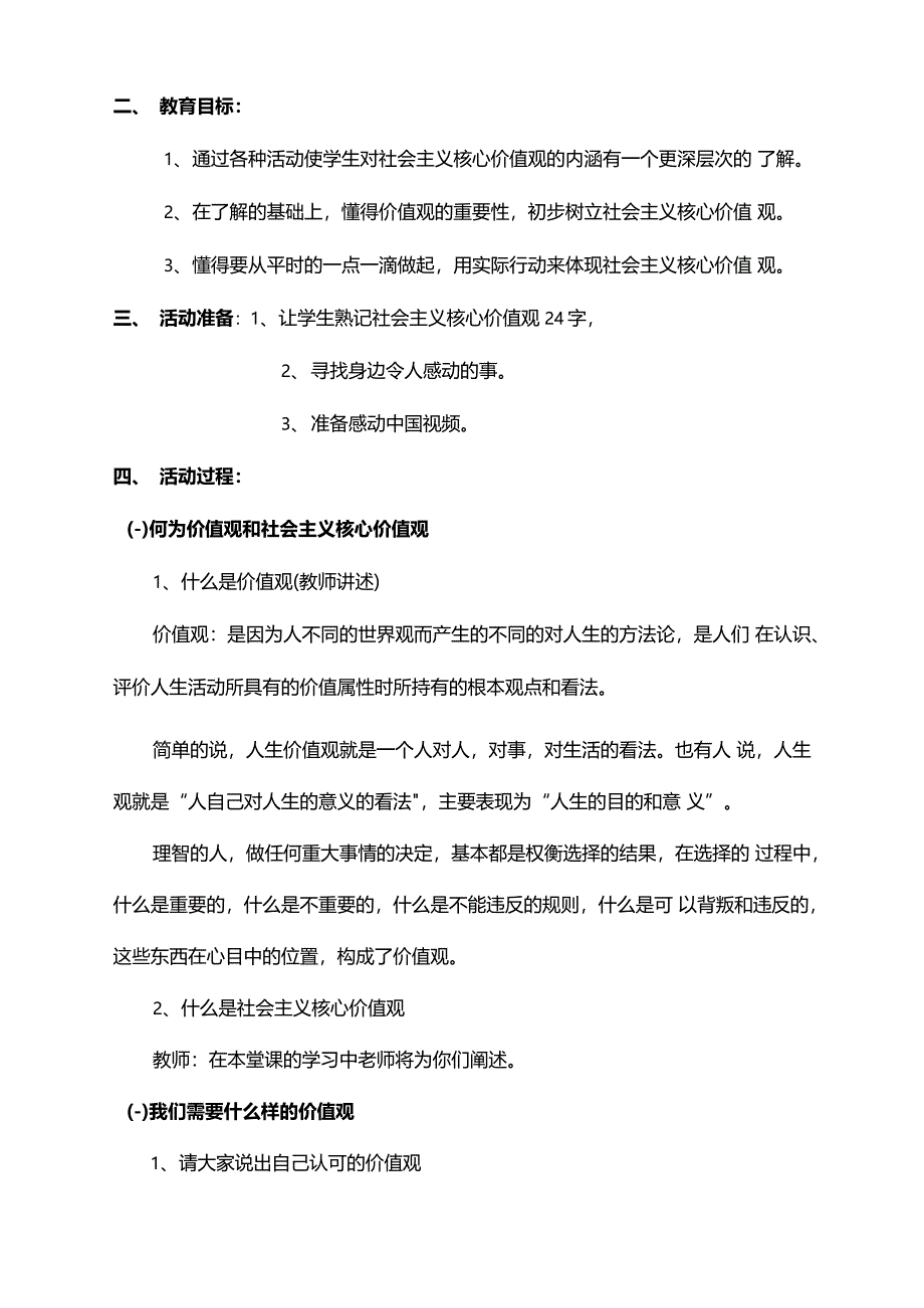 学习践行社会主义核心价值观主题班会_第3页