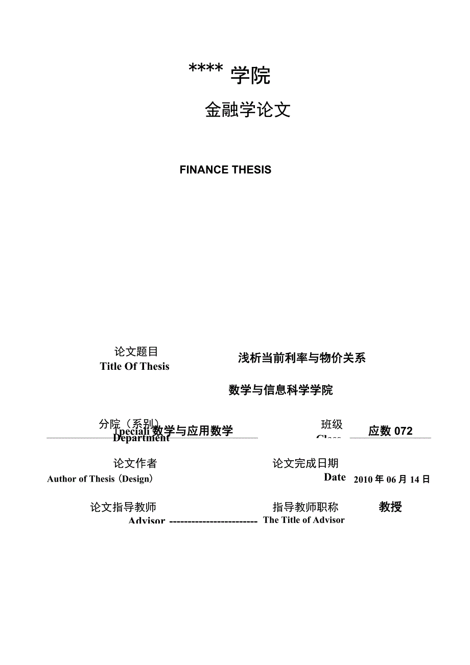 利率与物价关系_第1页