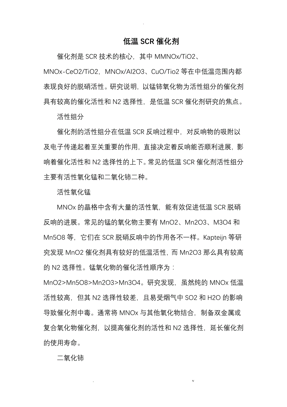 低温SCR催化剂分类_第1页