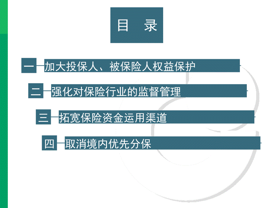 新保险法对保险行销的影响_第3页