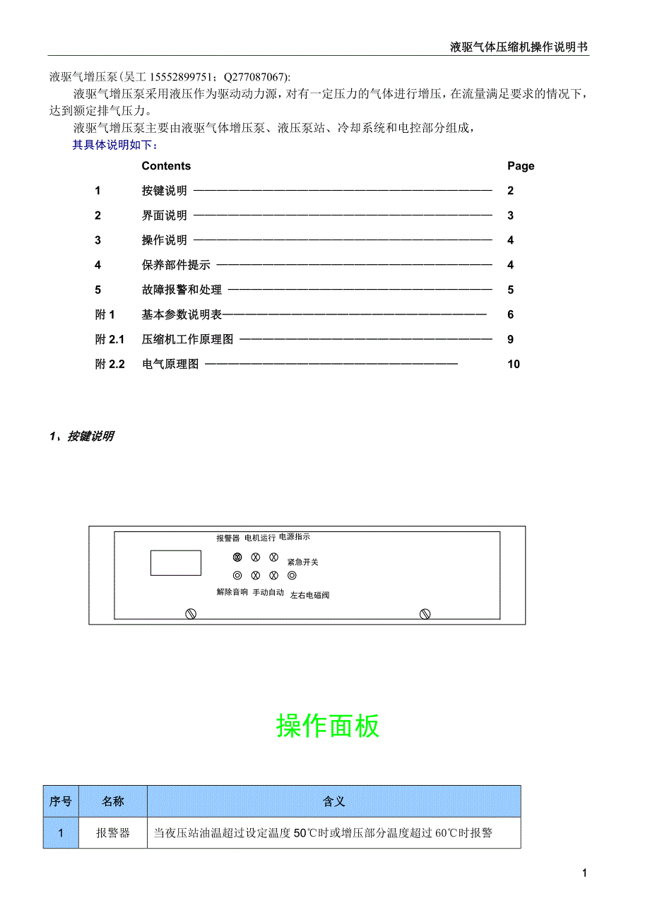 液驱气增压泵.doc_第1页
