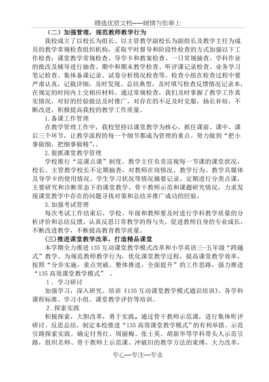 管理提升年实施方案_第2页