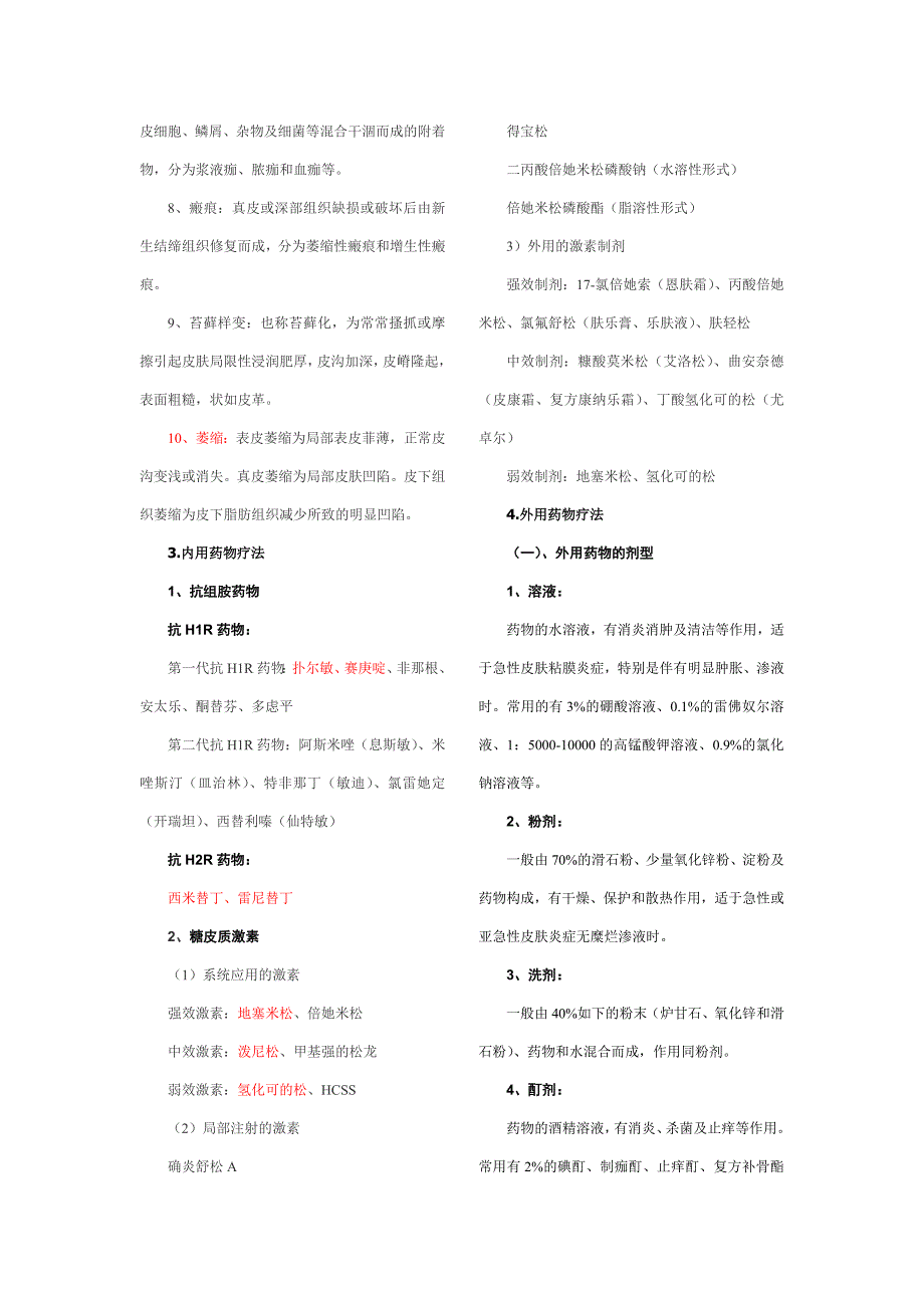 皮肤性病学相关资料_第2页