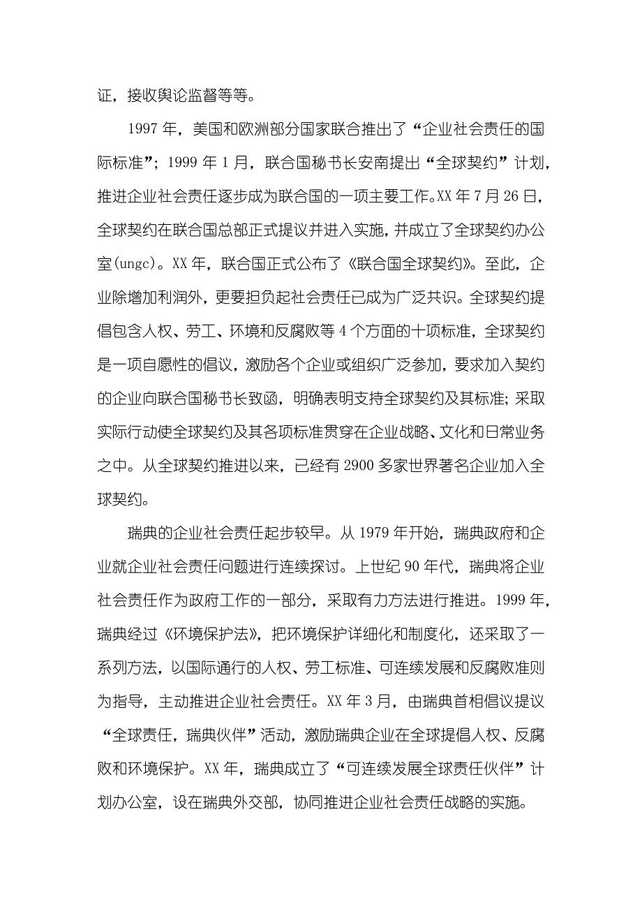 瑞典企业社会责任调研汇报_第3页