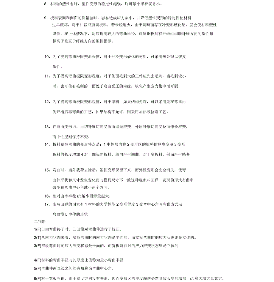 冲压工艺与模具设计_第4页