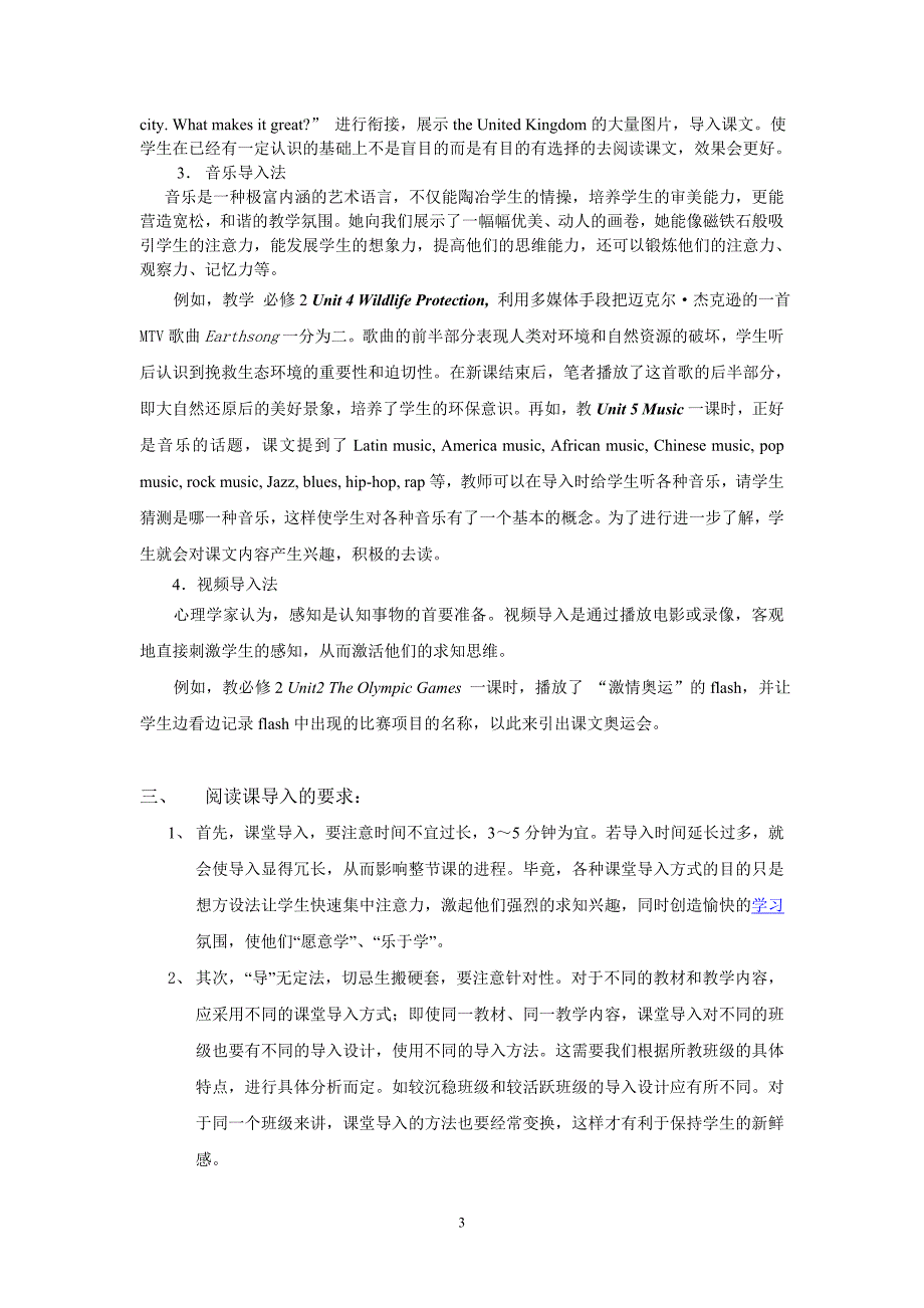 新课标下高中英语阅读课的导入技巧_第3页