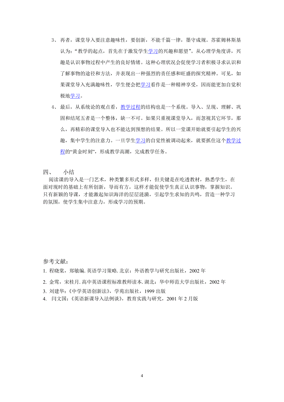 新课标下高中英语阅读课的导入技巧_第4页