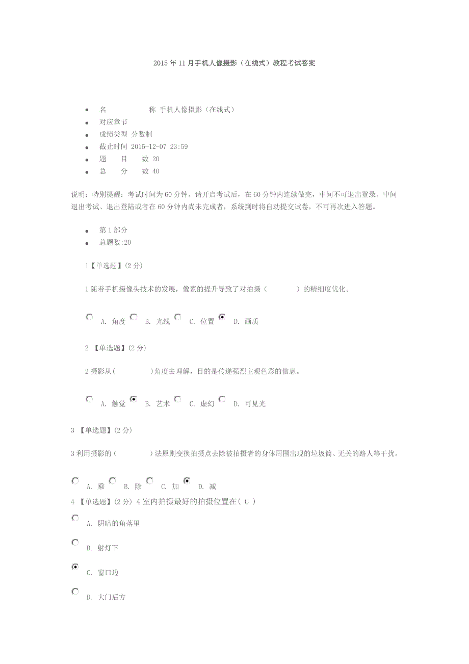 2015年11月手机人像摄影期末考试答案.docx_第1页