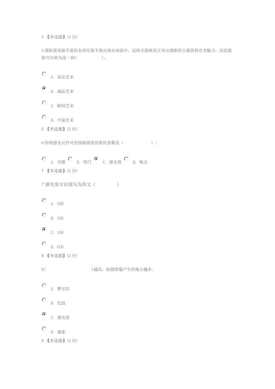 2015年11月手机人像摄影期末考试答案.docx_第2页