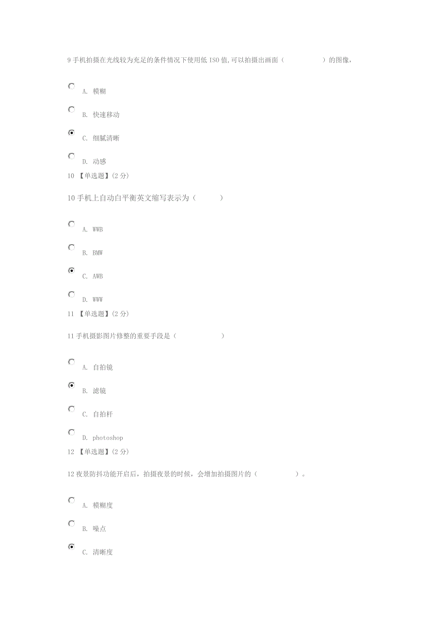 2015年11月手机人像摄影期末考试答案.docx_第3页