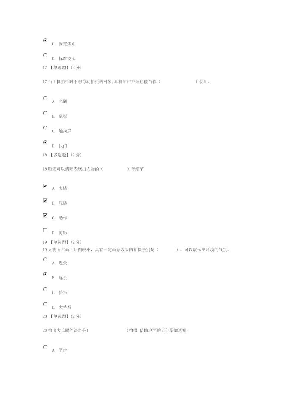 2015年11月手机人像摄影期末考试答案.docx_第5页