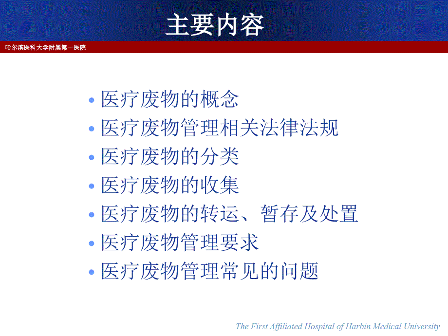 最新医疗机构医疗废物要点精品课件_第2页