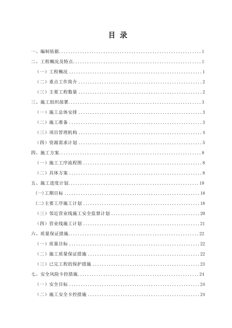 新建陇西铁路综合货场工程桥梁施工方案_第1页