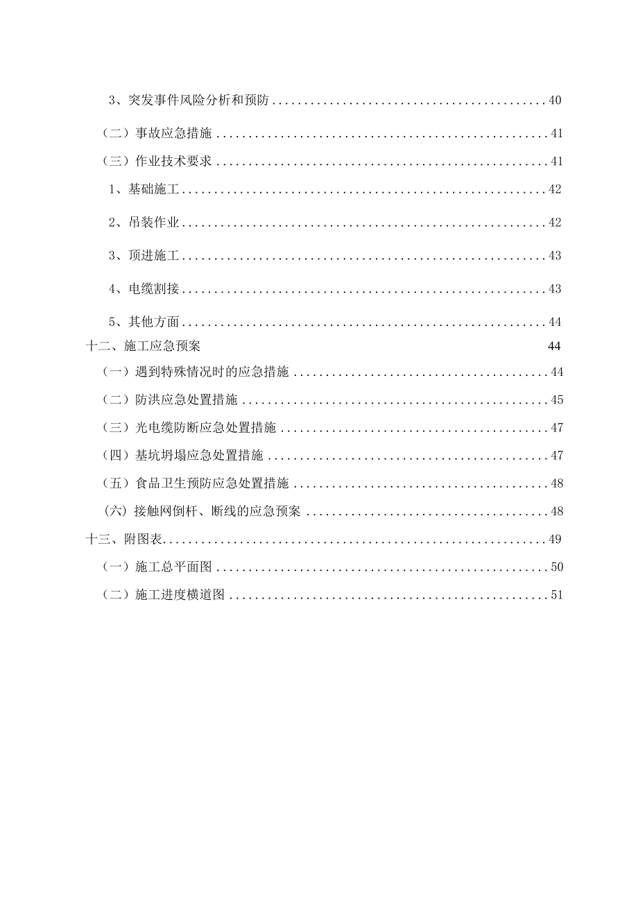 新建陇西铁路综合货场工程桥梁施工方案_第3页