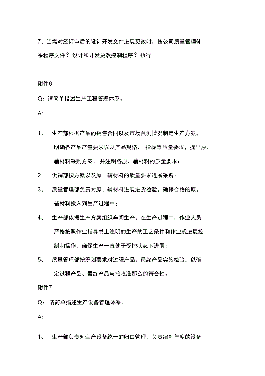 质量管理体系自我评价17个问题与答复_第3页