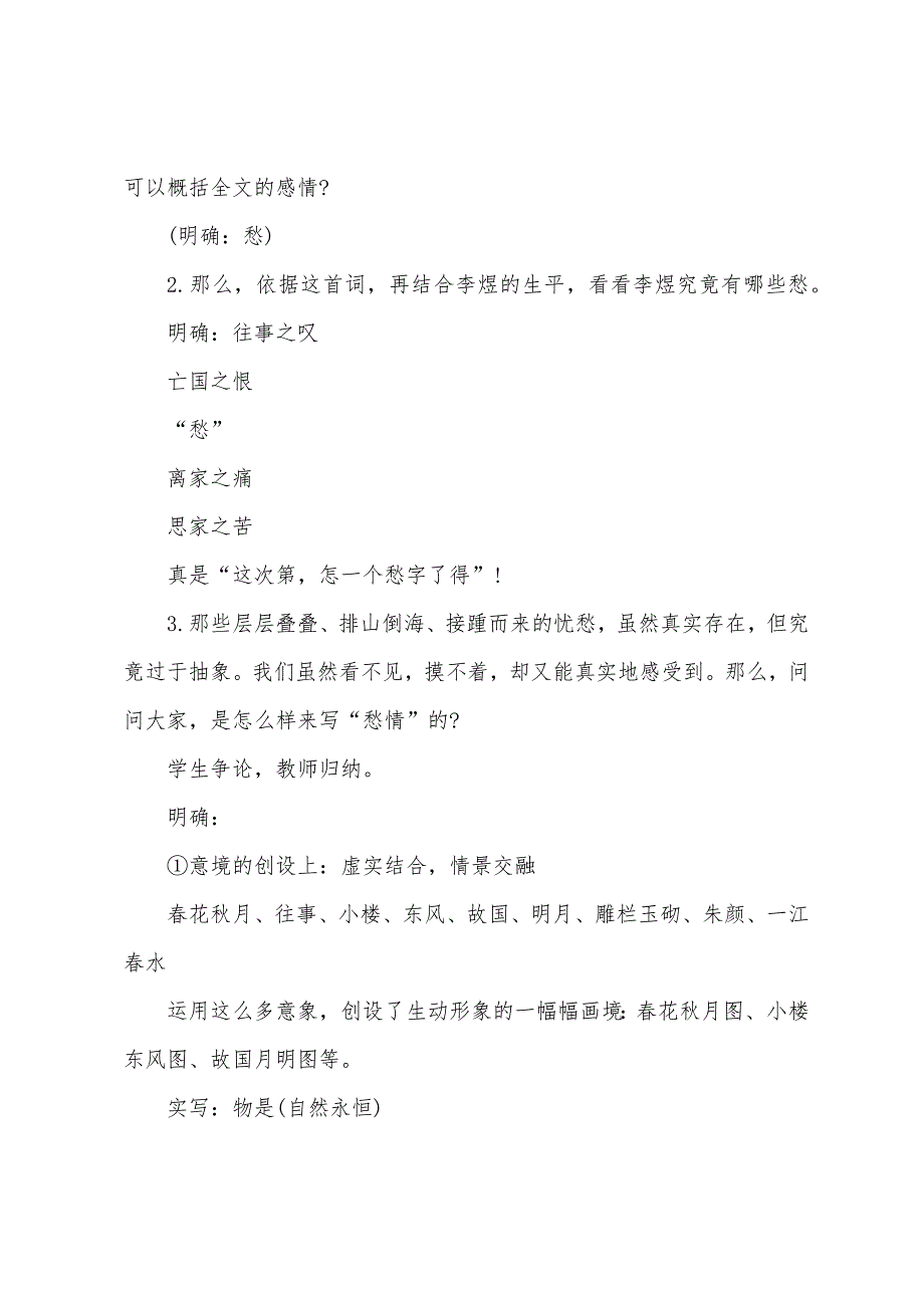 九年级下册《虞美人》教案.doc_第4页