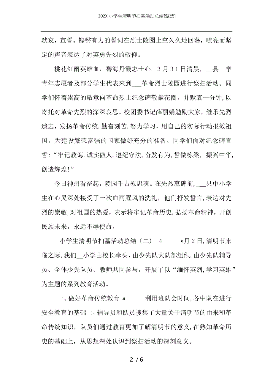 小学生清明节扫墓活动总结_第2页