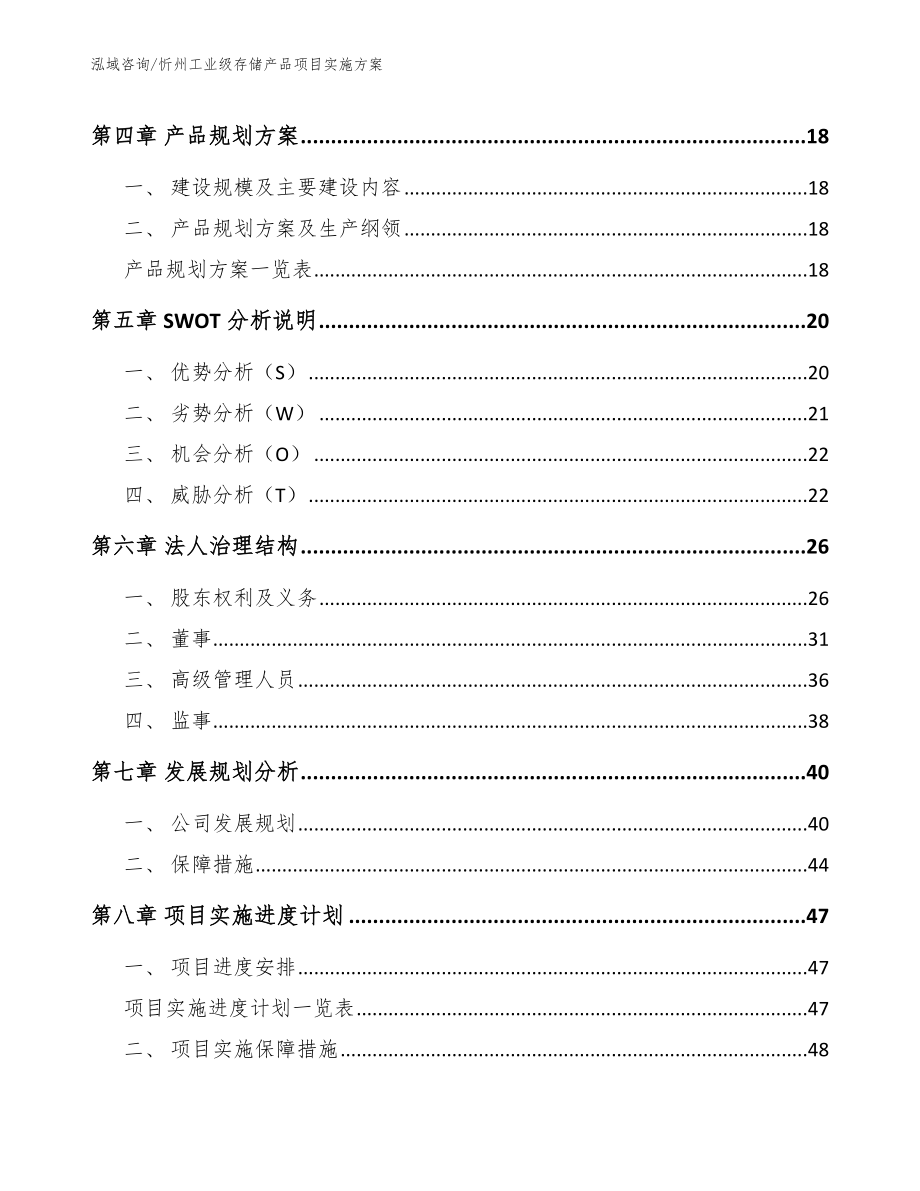 忻州工业级存储产品项目实施方案_第2页