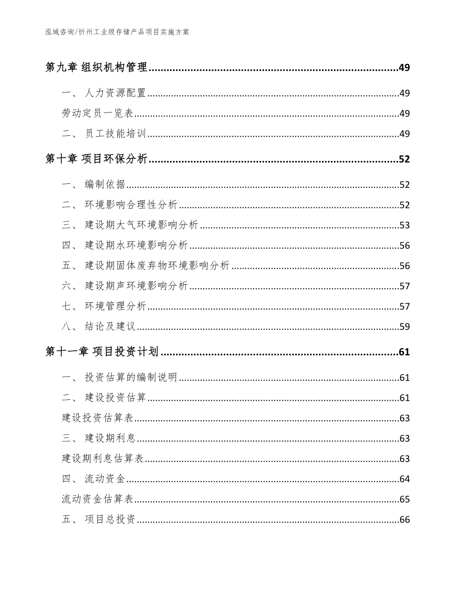 忻州工业级存储产品项目实施方案_第3页