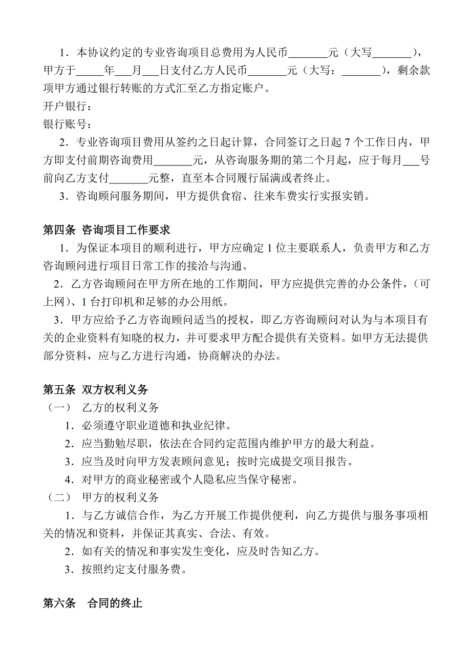 企业管理咨询合同模板.doc_第2页