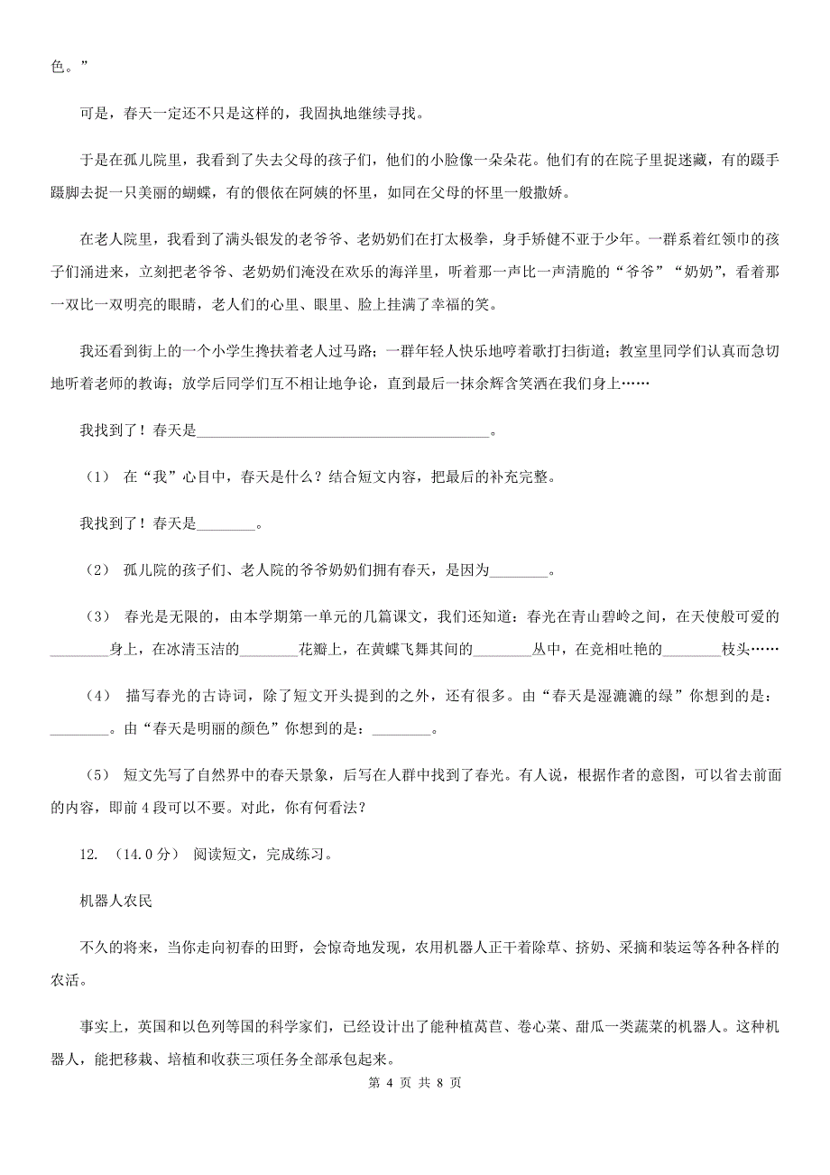 山西省吕梁市四年级下册语文期中测试卷C卷.doc_第4页