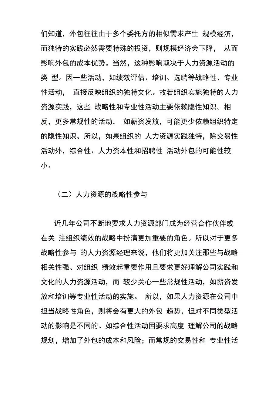 企业人力资源外包影响因素概观_第4页