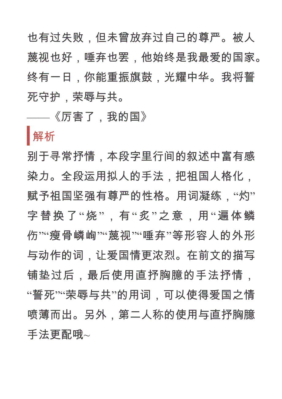 厉害了 我的国.docx_第2页