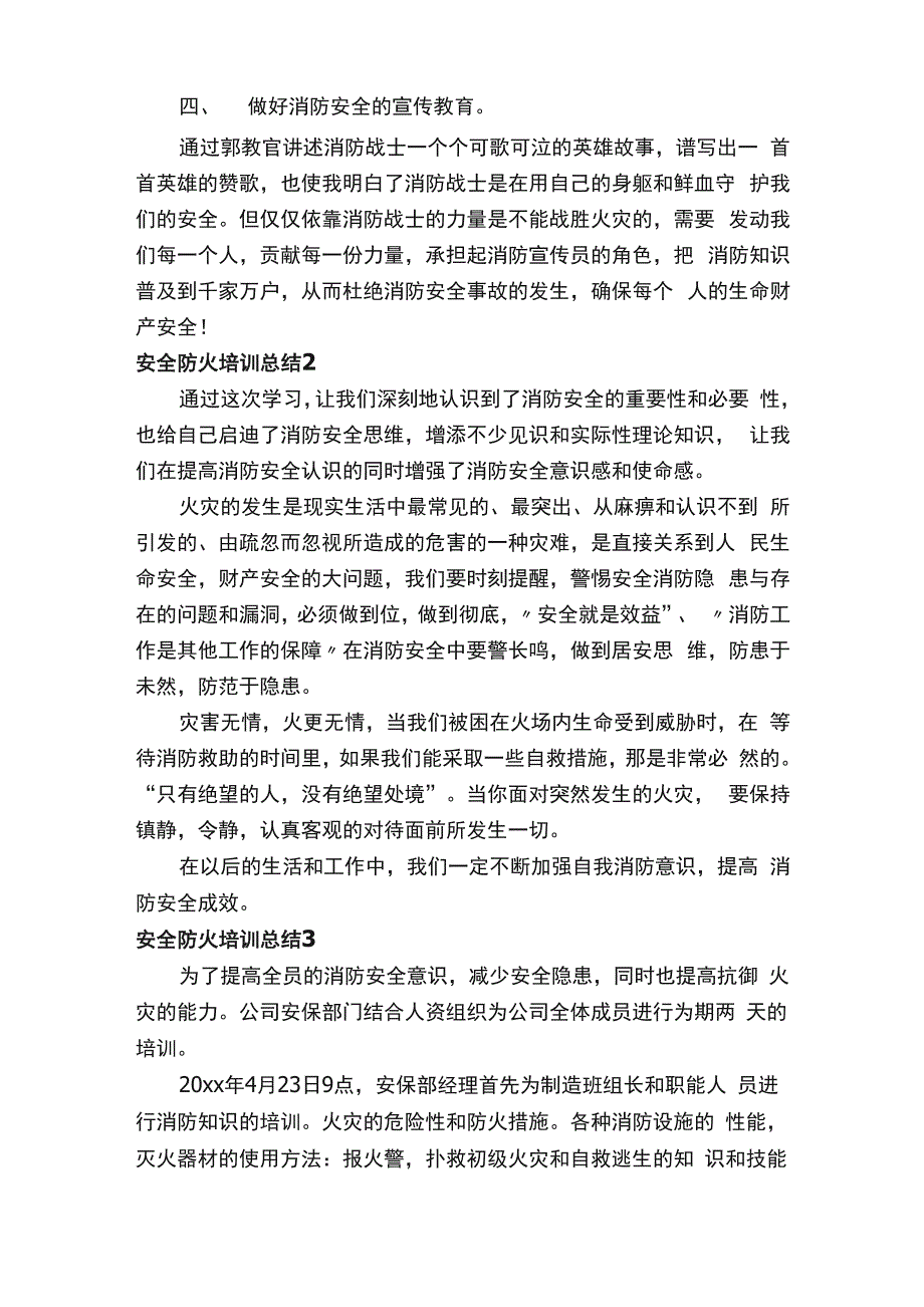 安全防火培训总结_第2页