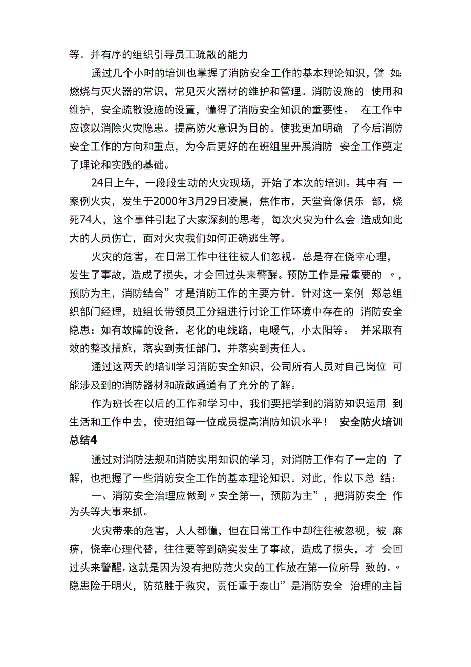 安全防火培训总结_第3页