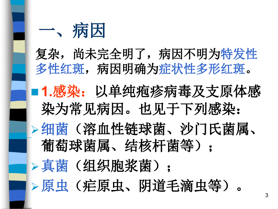 红斑鳞屑性皮肤病教学ppt课件_第3页