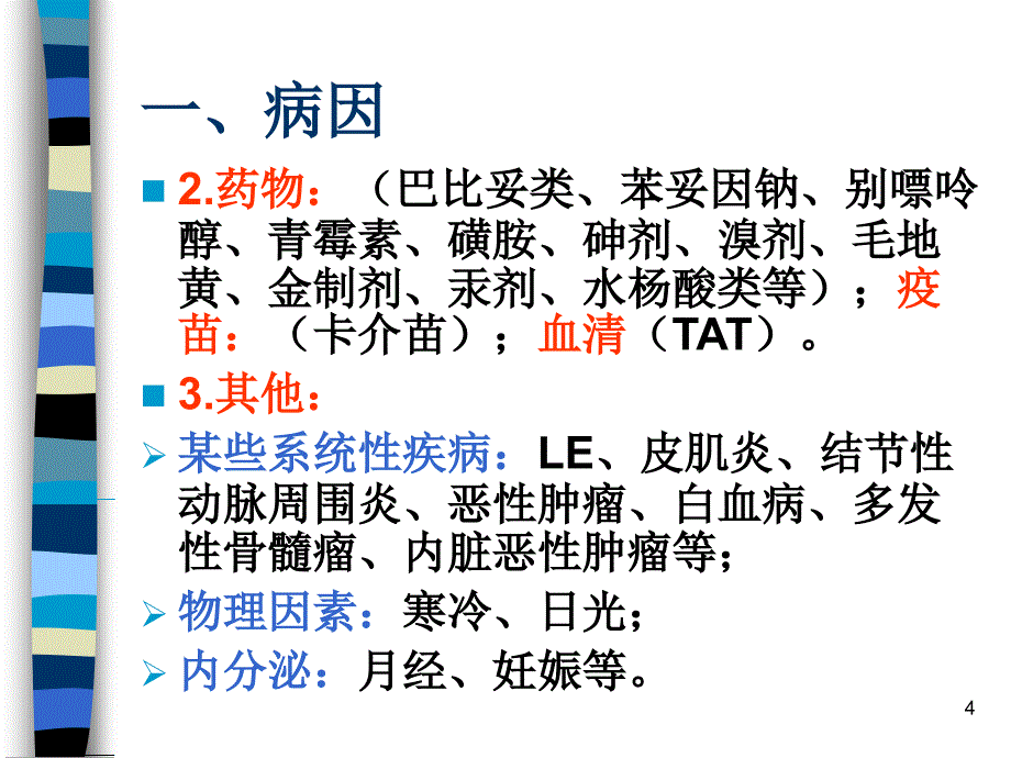 红斑鳞屑性皮肤病教学ppt课件_第4页