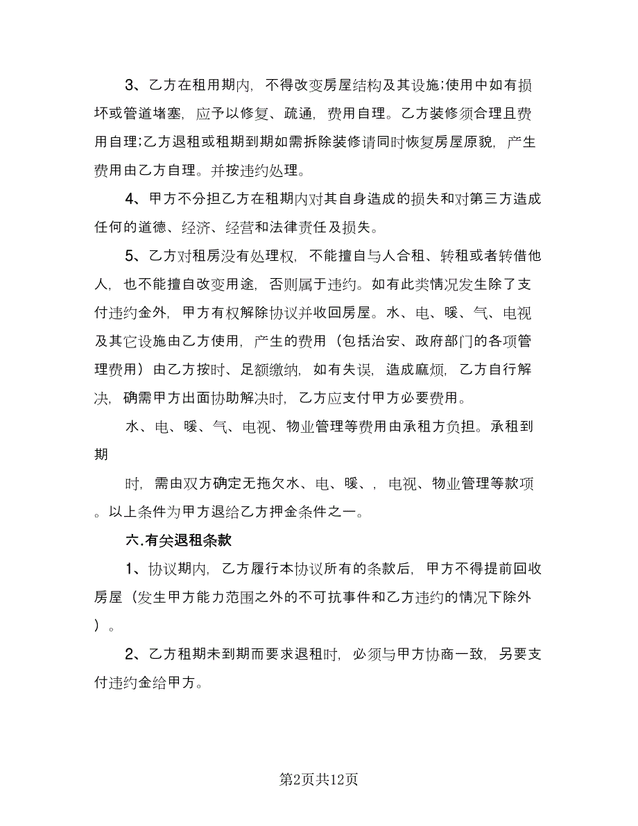 宾馆房屋租赁协议书标准模板（四篇）.doc_第2页