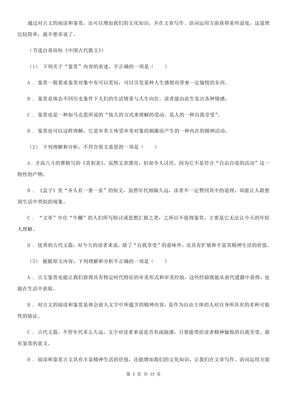 济南市高三11月月考语文试卷A卷_第3页