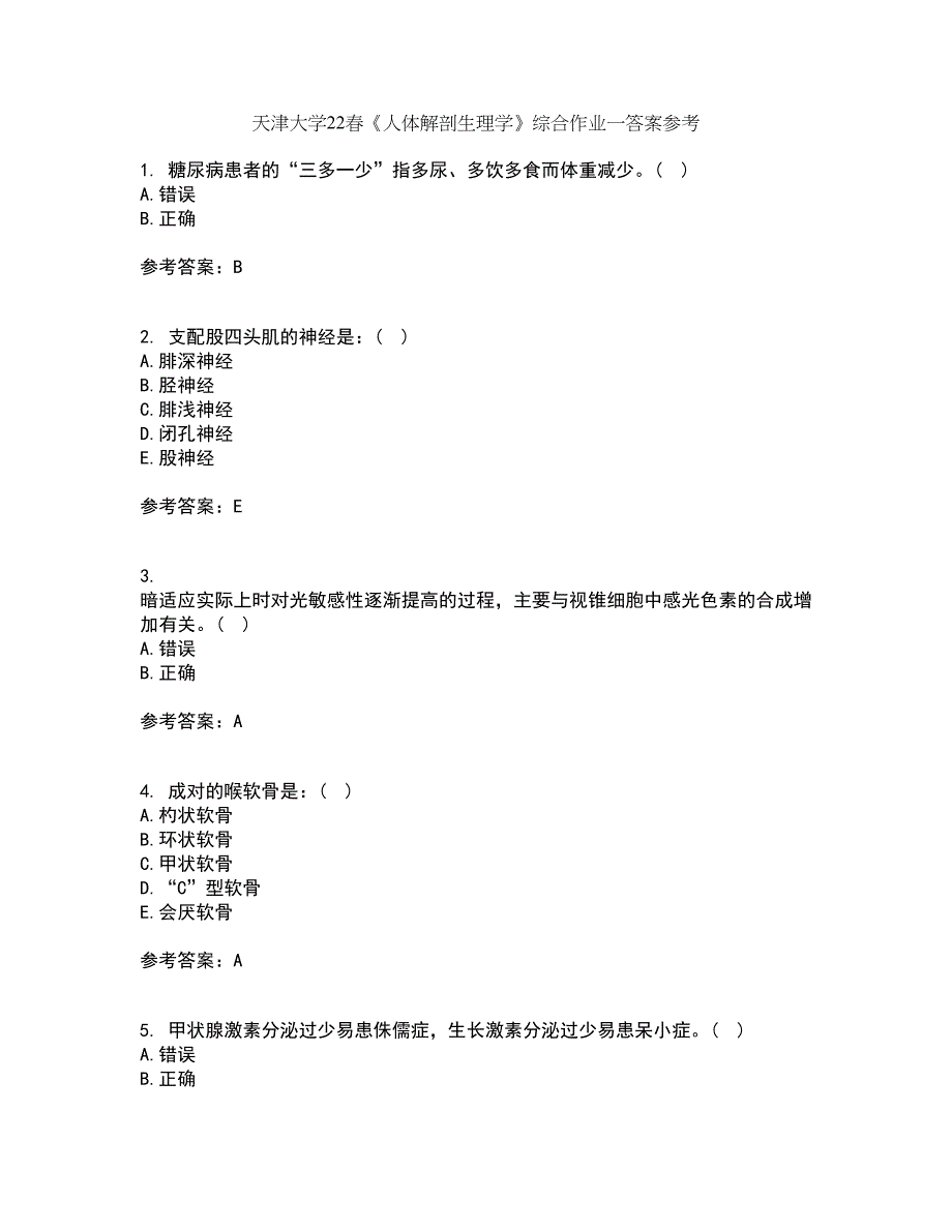 天津大学22春《人体解剖生理学》综合作业一答案参考19_第1页