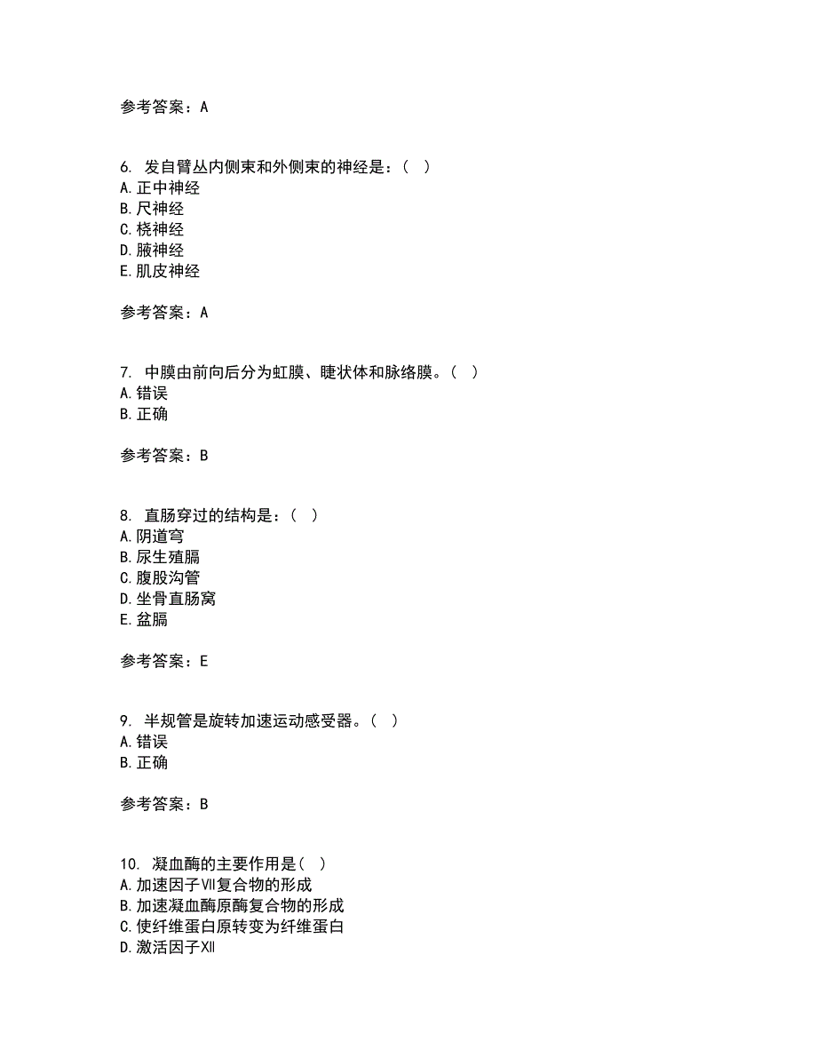 天津大学22春《人体解剖生理学》综合作业一答案参考19_第2页