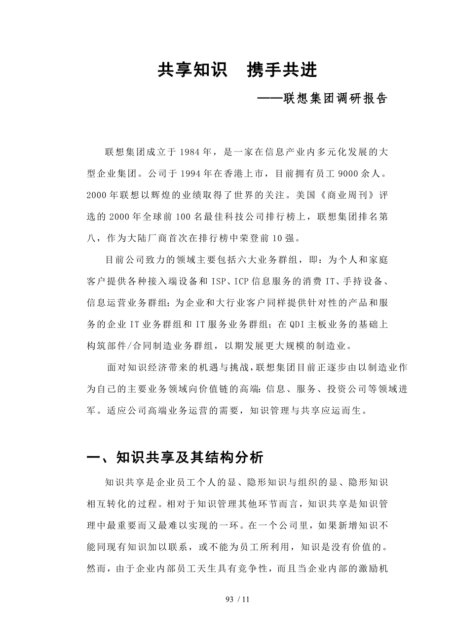 联想集团调研报告.doc_第1页