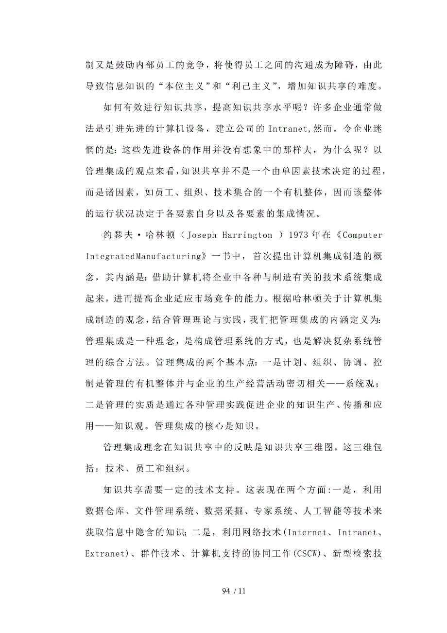 联想集团调研报告.doc_第2页