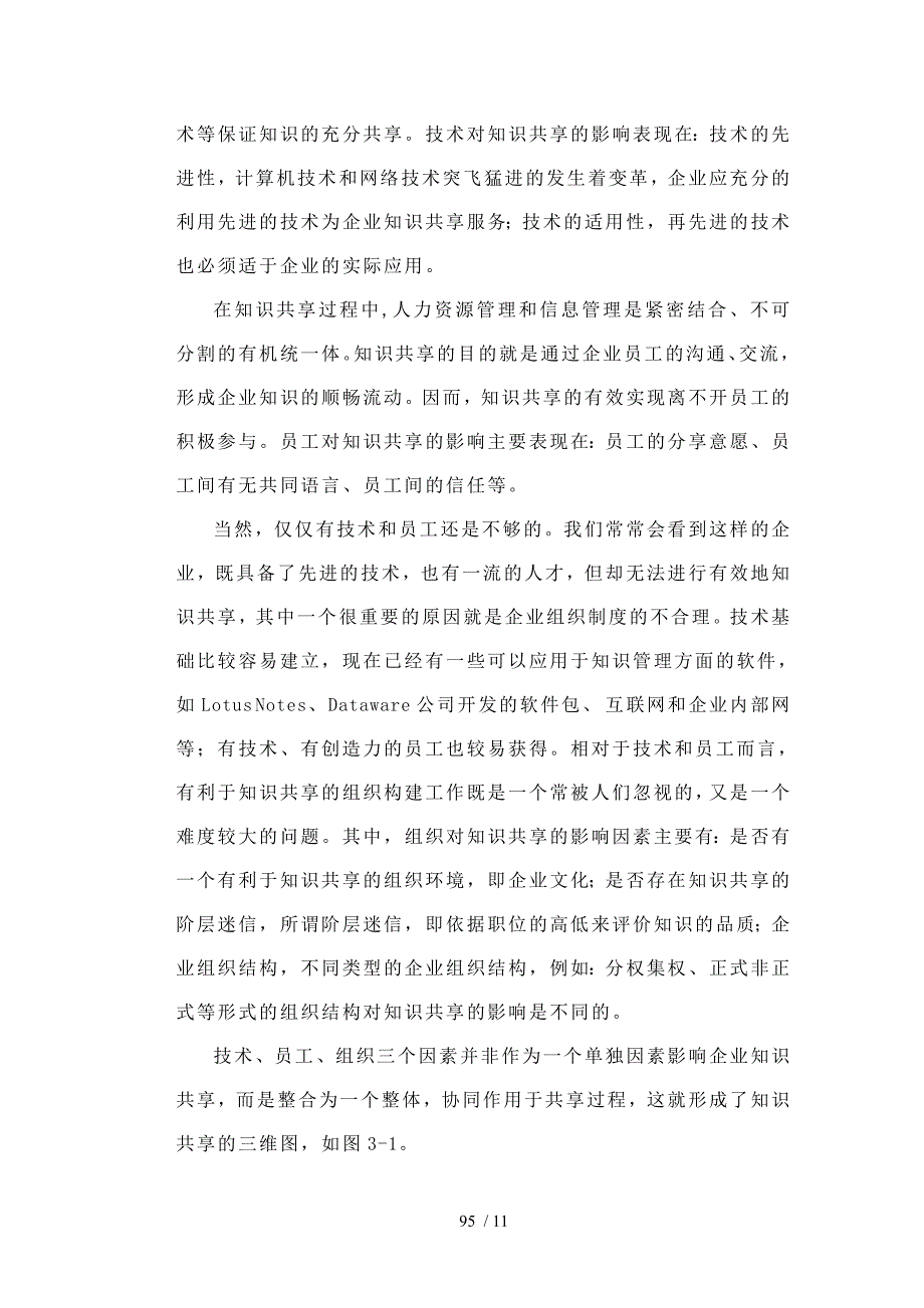 联想集团调研报告.doc_第3页