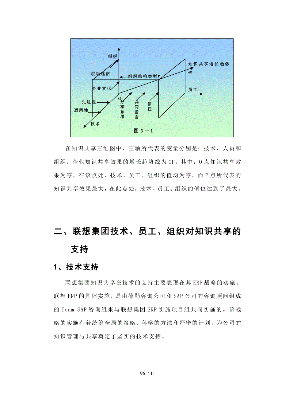 联想集团调研报告.doc_第4页