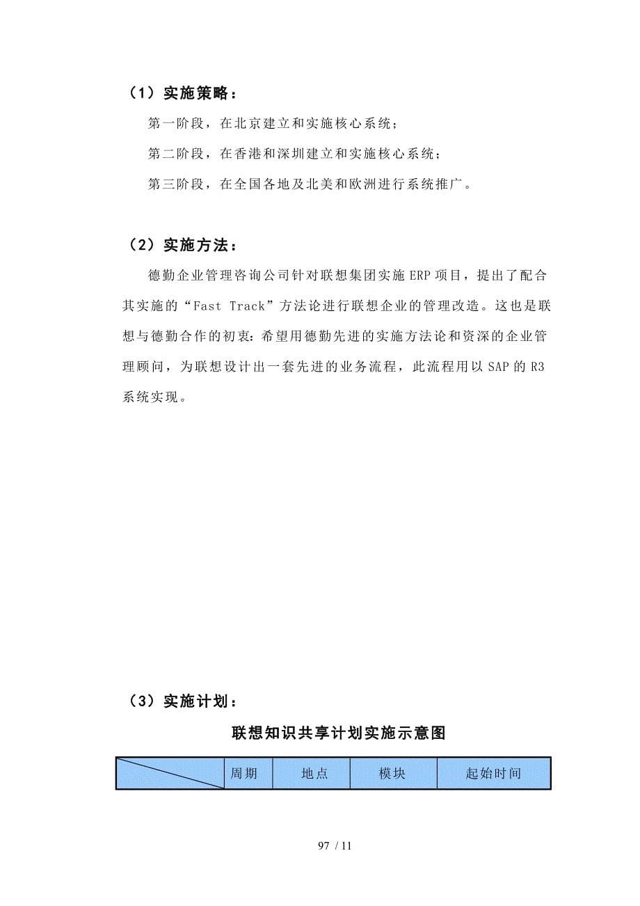 联想集团调研报告.doc_第5页