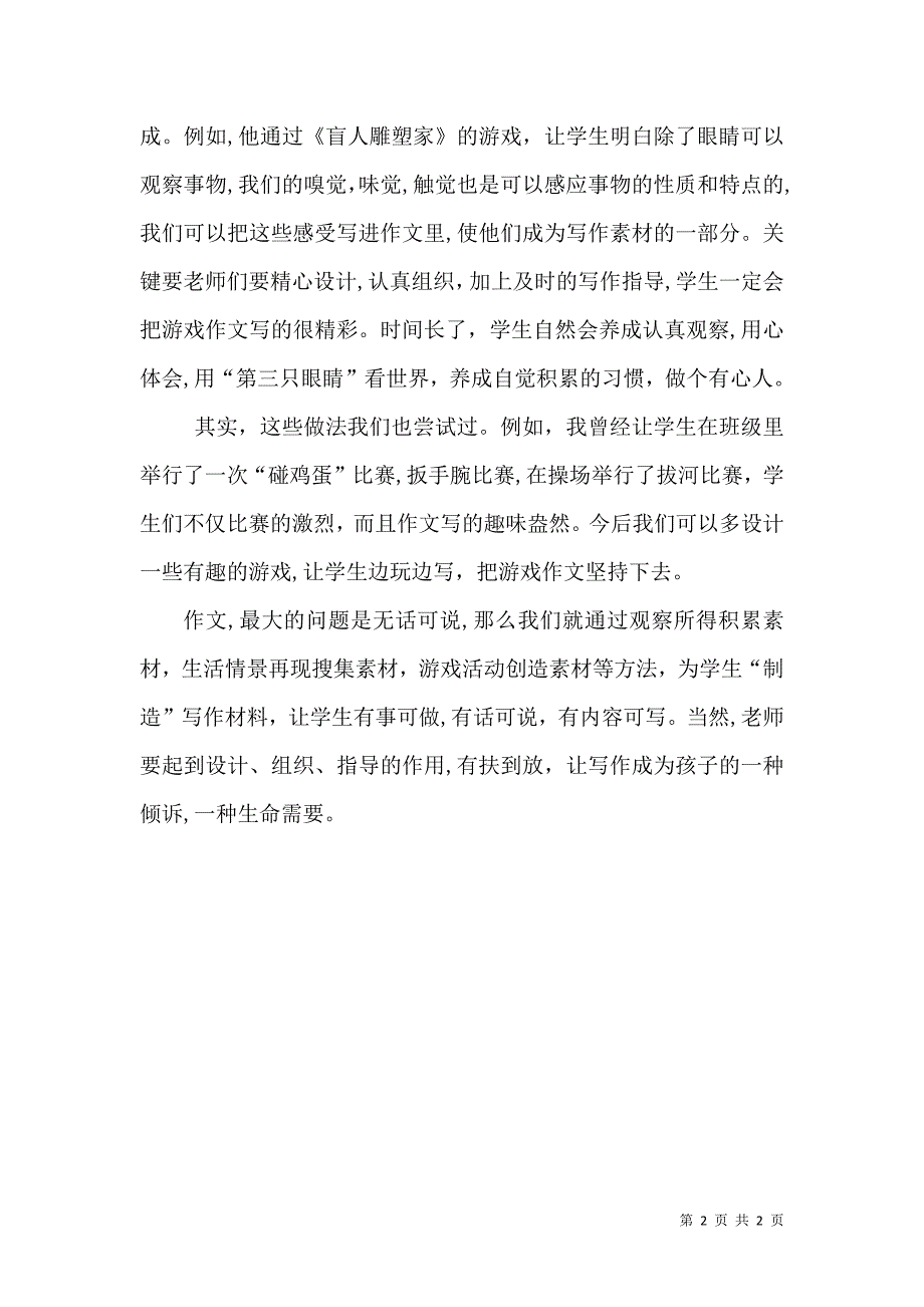 法治学习收获_第2页