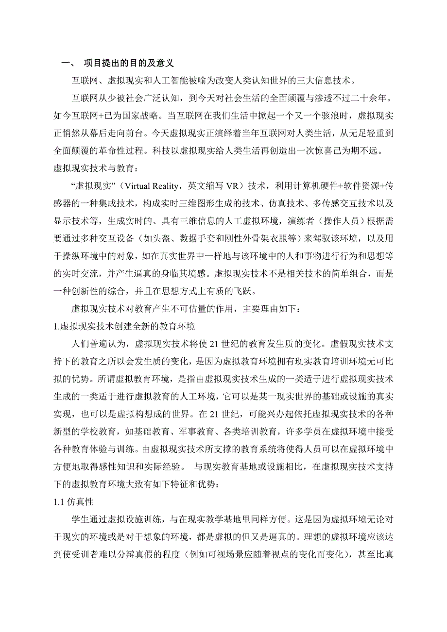 基于虚拟现实技术的教育解决方案的研制与开发_第3页