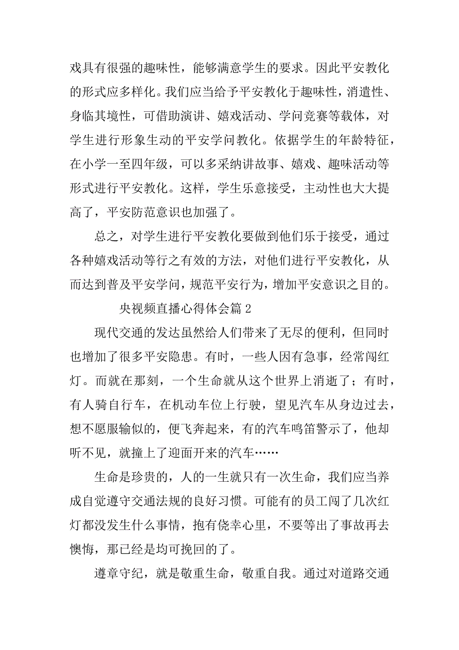 2023年央视频直播心得体会5篇_第3页